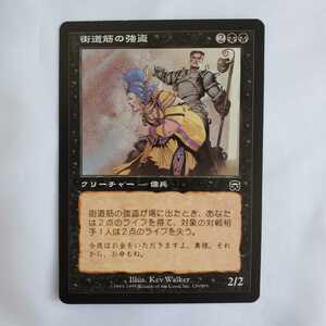 ○★MTG★街道筋の強盗★マジック・ザ・ギャザリング★メルカディアン・マスクス★1999年★保管品★