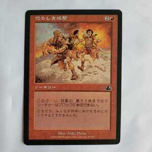 ○★MTG★恐ろしき攻撃★マジック・ザ・ギャザリング★プロフェシー★2000年★保管品★