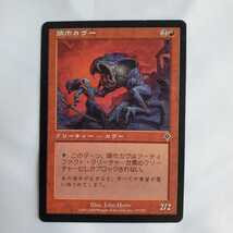 ○★MTG★頭巾カヴー★マジック・ザ・ギャザリング★インベイジョン★2000年★保管品★_画像1