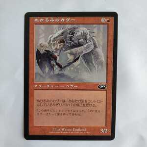 ○★MTG★ぬかるみのカヴー★マジック・ザ・ギャザリング★プレーンシフト★2001年★保管品★