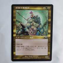 ○★MTG★鉄葉の聖騎士★マジック・ザ・ギャザリング★プレーンシフト★2001年★保管品★_画像1