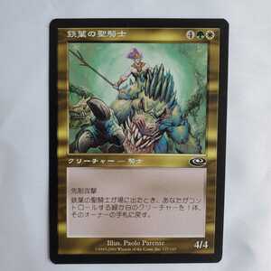 ○★MTG★鉄葉の聖騎士★マジック・ザ・ギャザリング★プレーンシフト★2001年★保管品★