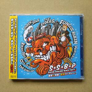 未開封 V.A./S★S★B★P Special Shinjuku Beach Party [CD] パンク/ロカビリー/THE RYDERS/RYUKYU FREE STYLE/FUNGUS/CHAIN'SOLE/他