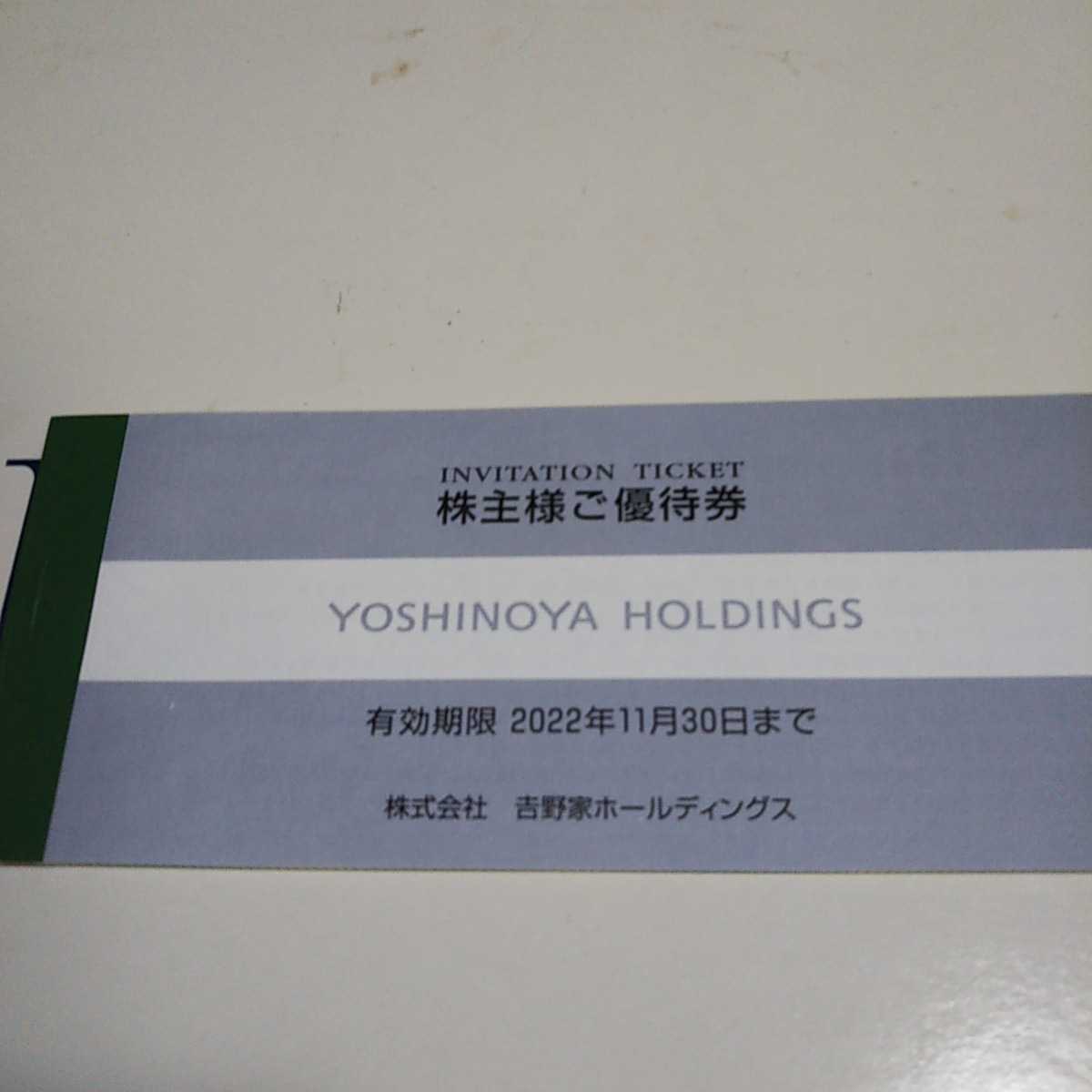 メール便指定可能 最安値!一冊(3000円)あたり2692円!吉野屋 株主優待