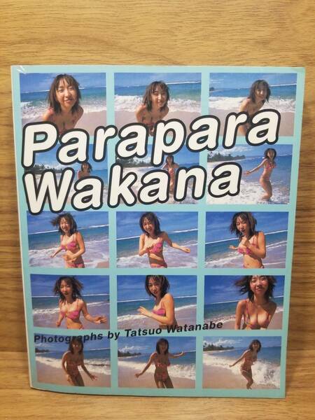 酒井若菜 Parapara Wakana　酒井若菜写真集