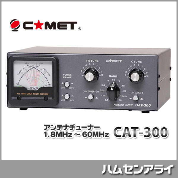 ヤフオク! -「cat-300 コメット アンテナチューナー cat300」の落札 