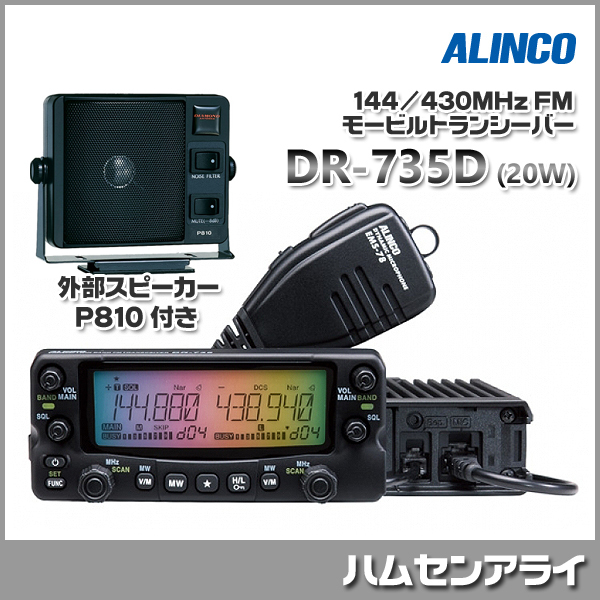 超話題新作 ALINCO アマチュア無線機DR620D H | somersby.se