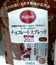 チョコレートスプレッド MARVIE マービー 低カロリー コクの深いカカオ風味 スティックタイプ 10g×10個入 1袋 新品_画像1