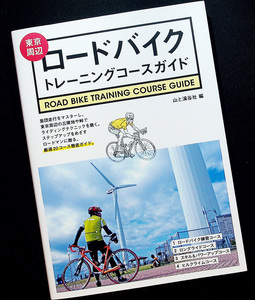 東京周辺ロードバイク トレーニングコースガイド｜スポーツ自転車 人気練習コース 関東 ルート図 高低図 ヒルクライム 峠#y