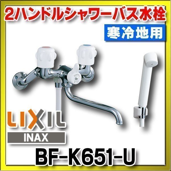 ヤフオク! -「lixil シャワー」(浴室用水栓、金具) (バス、浴槽)の落札 