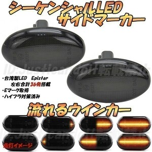 【DS7】 レガシィツーリングワゴン BH5 / BHE / BH9 / BHC 流れる ウインカー シーケンシャル LED サイドマーカー 【スモーク】