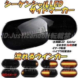 【DS11】 AZオフロード JM23W / スピアーノ HF21S 流れる ウインカー シーケンシャル LED サイドマーカー 【スモーク】