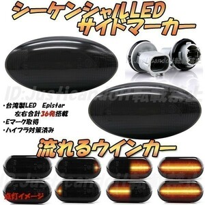 【DS5】 ハスラー MR31S / MR41S / MR52S / MR92S / キャリイ DA65T 流れる ウインカー シーケンシャル LED サイドマーカー 【スモーク】