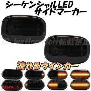 [DS37] Lite Ace Noah / Town Ace Noah CR / SR40G / 50G current . turn signal sequential LED side marker [ smoked ]