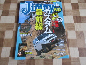 ジムニープラス（jimny plus) No.87 (発売日2019年04月15日)新型ジムニー 最前線　JB64＆JB74