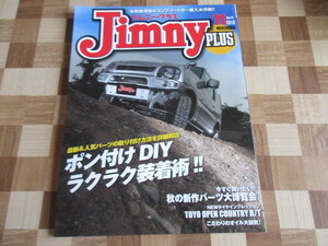 ジムニープラス（jimny plus)No.72 (発売日2016年10月15日)　ポン付けらくらく装着術