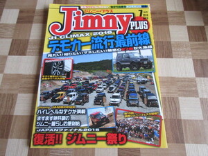 ジムニープラス（jimny plus)No.70 (発売日2016年06月15日)　ホイール大作戦