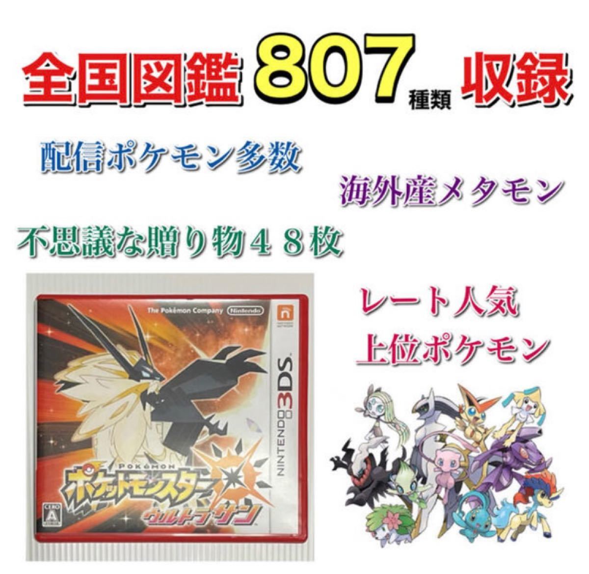 新品正規品 ポケットモンスターウルトラサン ムーン ソード 全国図鑑完成済み Hek293 Com