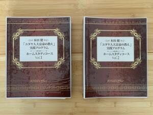 ■■ほぼ未使用！本田健『ユダヤ人大富豪の教え』ホームスタディーコース（テキスト2冊、DC17枚）＋セミナーDVD、サイン付きボールペン