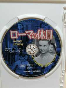 ［ローマの休日］ディスクのみ【映画DVD】（洋画DVD）DVDソフト（激安）【5枚以上で送料無料】※一度のお取り引きで5枚以上ご購入の場合