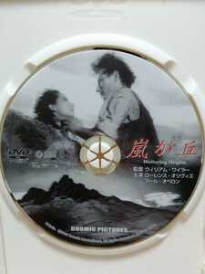 ［嵐が丘］ディスクのみ【映画DVD】（洋画DVD）DVDソフト（激安）【5枚以上で送料無料】※一度のお取り引きで5枚以上ご購入の場合