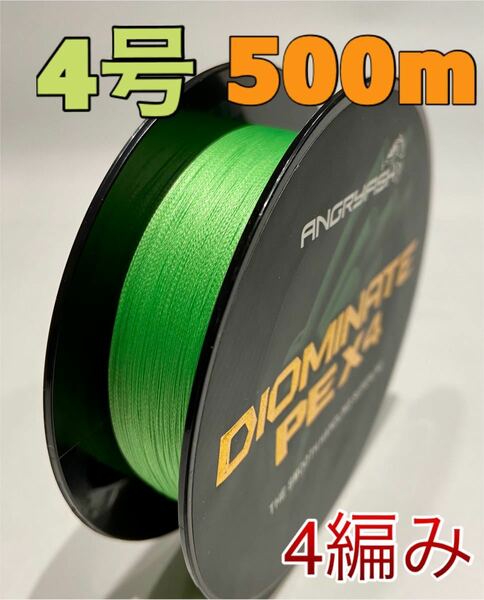 PEライン　4編み　500m　4号　緑　グリーン　高強度