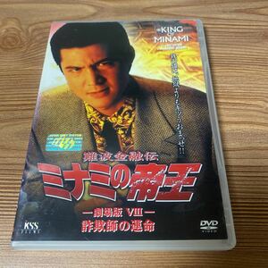 mi Nami. ..No.18 theater version V III swindler. . life DVD rental up pursuit number attaching . shipping 