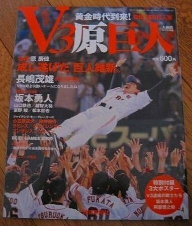 V3 原巨人 2009年11月号