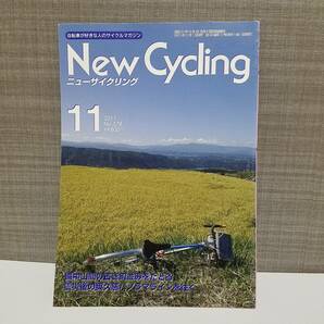 送料無料 ニューサイクリング 2011年11月 No.578 New Cycling ニューサイ 未使用品 定価800円 ツーリング サイクリング ランドナーの画像1