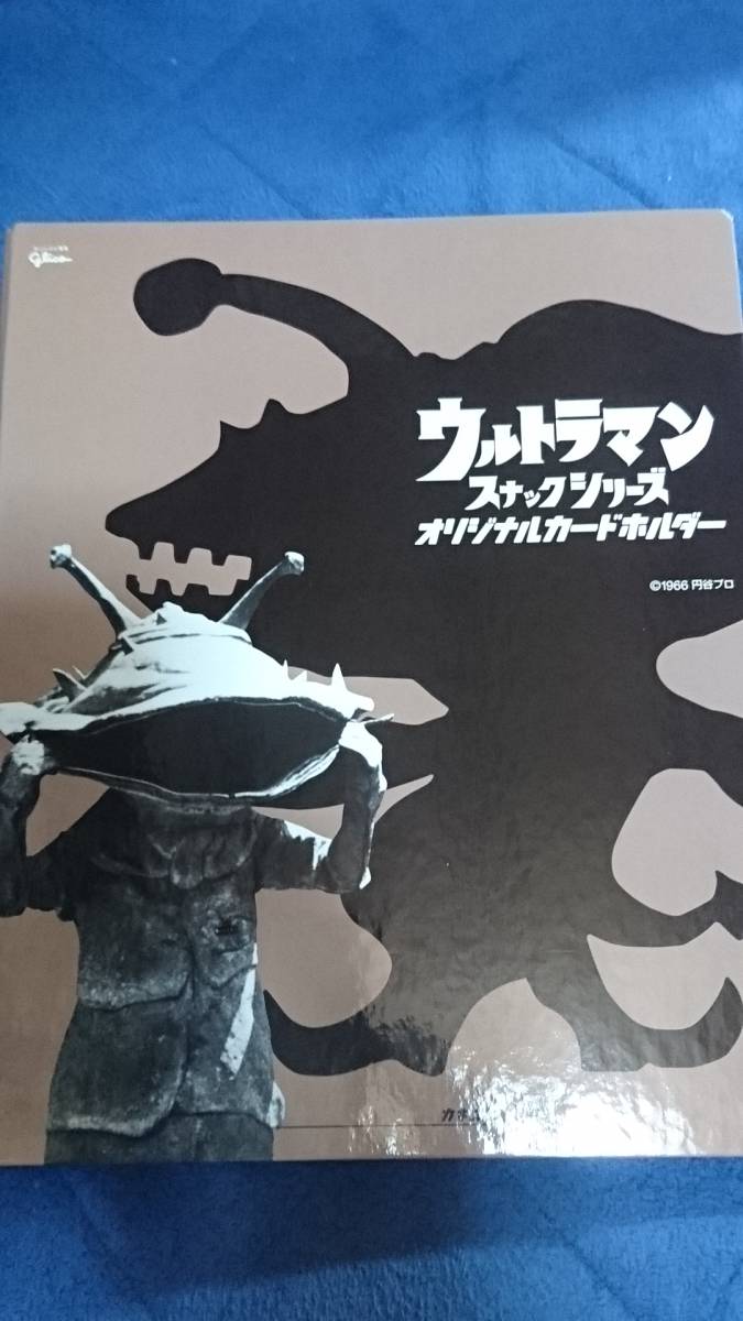 ウルトラQスナックカードホルダー カード付き - library.iainponorogo
