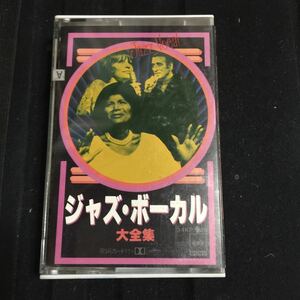  Jazz * Vocal large complete set of works [ car men * Mac re., jack -&roi, Frank *sina tiger, other ] domestic record cassette tape #