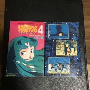  Urusei Yatsura 4 оригинал * саундтрек драма сборник записано в Японии 2 шт. комплект кассетная лента #