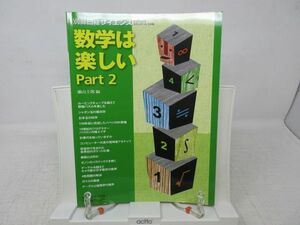 L2■別冊日経サイエンス 2010年7月 【特集】数学は楽しい パート2◆歪み有