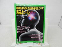 L2■別冊日経サイエンス 2017年12月 【特集】最新科学が解き明かす 脳と心◆歪み有_画像1