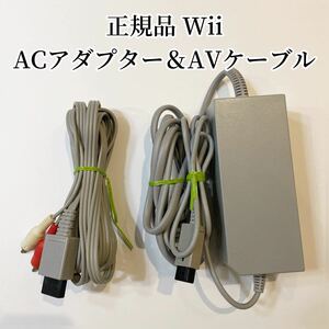 【正規品】Wii WiiU AVケーブル ACアダプター 送料無料