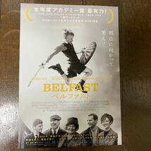 超貴重！ベルファスト BELFAST 2部セット 厳しい状況こそユーモアを ケネスブラナー 映画広告 読売新聞 3/11_画像2