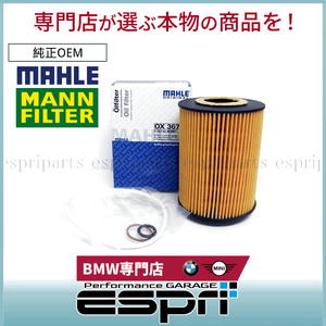 BMW E53 X5 後期 4.4i 4.8is E65 E66 前期 735i 745i オイルフィルター オイルエレメント 11427511161