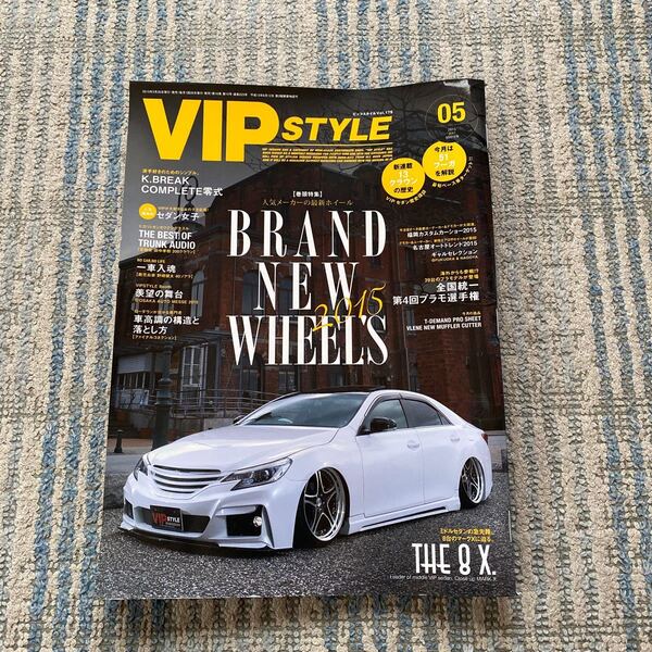 VIP STYLE (2015年5月号) 月刊誌/交通タイムス社