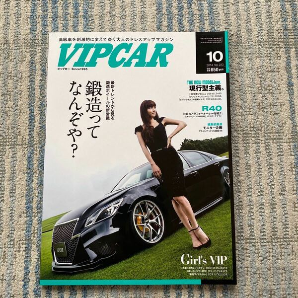 本/VIP CAR 2014 10月