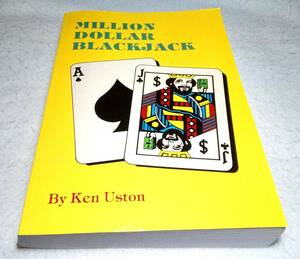 ＜洋書＞ミリオンダラー・ブラックジャック『MILLION DOLLAR BLACKJACK』～ケン・ユーストン/カジノゲーム・ブラックジャック勝利法