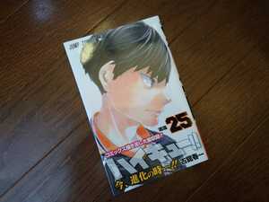 ★送料無料★初版★ハイキュー!!★25巻★帯付き★ジャンパラ★コミック★単行本★