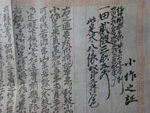 （９－２）明治初期 備中国都宇郡 小作農民が地主に書いた「小作之証」、結構厳しい内容です。明治十年 古文書 汚れ、シミ等あります。_画像2
