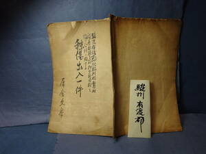 （７）駿河国有渡郡の村と庵原郡の村との「出入り」に関する古文書と思います。表紙は、今のものです。静岡市清水区？富士市？