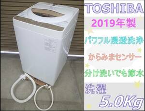 【送料格安】美品！19年製★東芝 全自動洗濯機★AW-5G8★5.0Kg