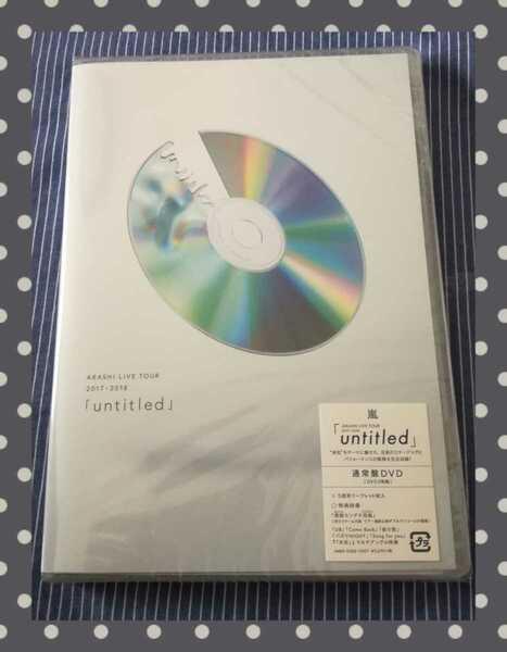 【送料無料】嵐ARASHI UNTITLED 通常盤 DVD TOUR LIVE 