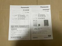 ETC 取扱説明書 CY-ET907D CY-ET907KD CY-ET807D 取説 取付説明書付き パナソニック 送料無料 送料込み_画像1