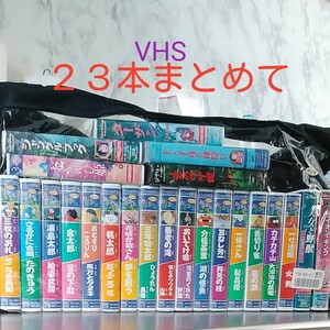 【VHS】23本まとめ売り ビデオテープ まんが日本昔ばなし 　ディズニー　ジブリ VHS