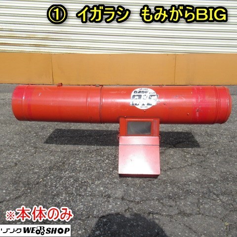 ヤフオク! -「籾殻収集器」の落札相場・落札価格
