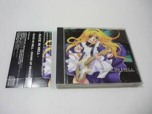 【☆】CD ALICE IN HELL / SOUND OF HEAVEN アリスソフト 同人音楽CD