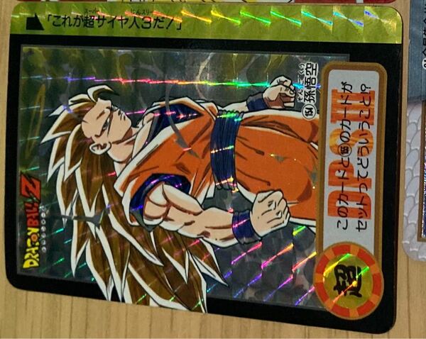 ドラゴンボールカードダス 超3孫悟空